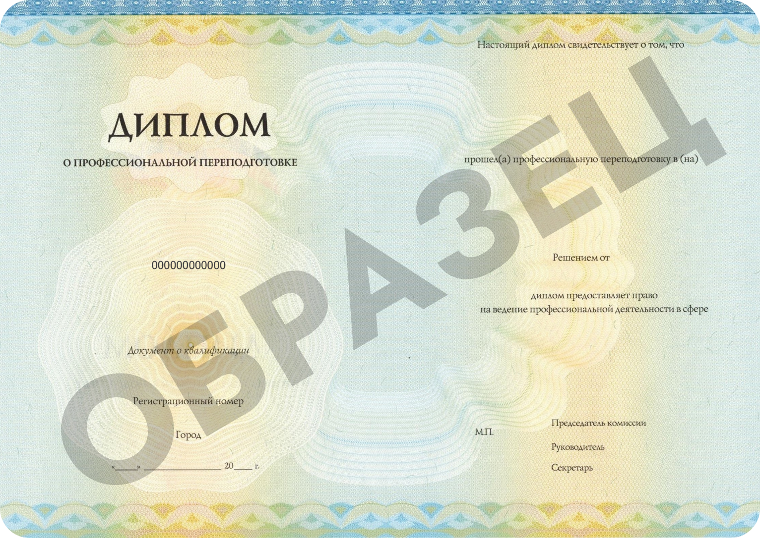 Диплом гос. образца разворот